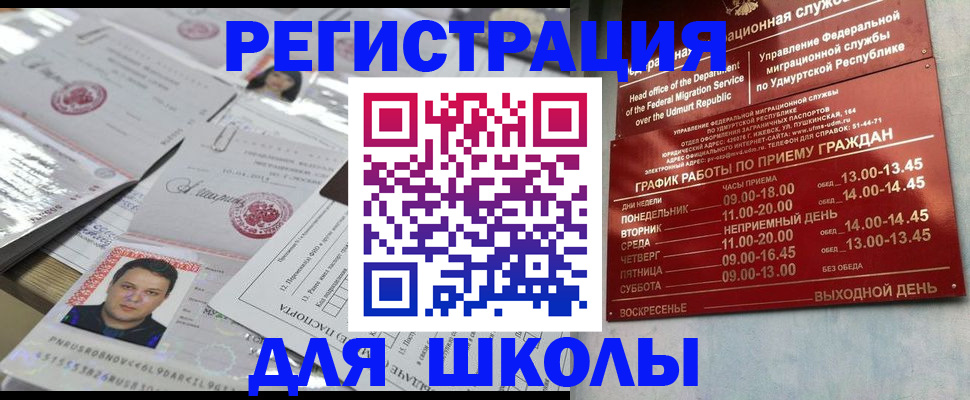 прописка ребенка в Ишимбае