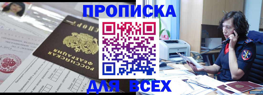 временная регистрация купить в Ишимбае